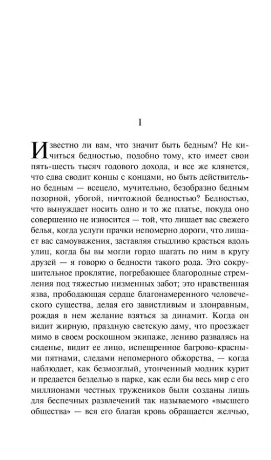 Мария Корелли: Скорбь Сатаны (Магистраль. Главный тренд)