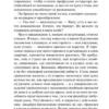Мария Корелли: Скорбь Сатаны (Магистраль. Главный тренд)