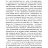 Мария Корелли: Скорбь Сатаны (Магистраль. Главный тренд)