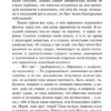 Мария Корелли: Скорбь Сатаны (Магистраль. Главный тренд)