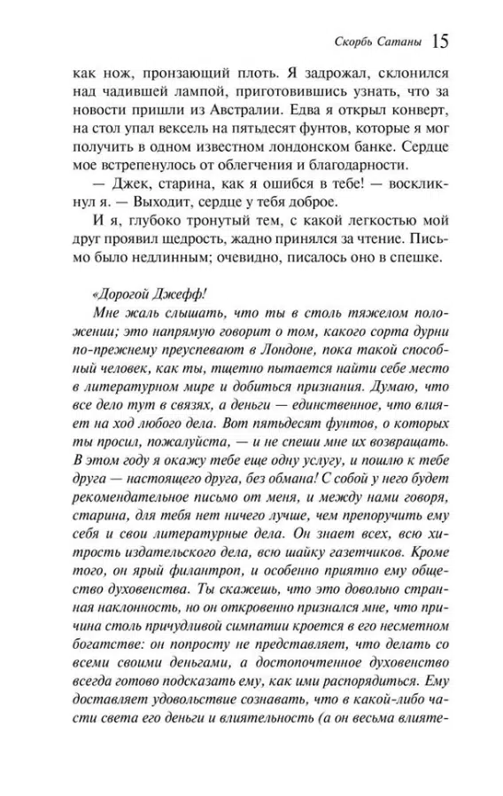 Мария Корелли: Скорбь Сатаны (Магистраль. Главный тренд)