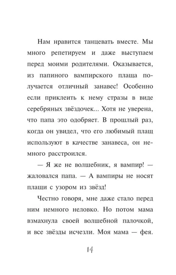 Гарриет Манкастер: Танец звездочки. Изадора Мун