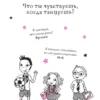 Гарриет Манкастер: Танец звездочки. Изадора Мун