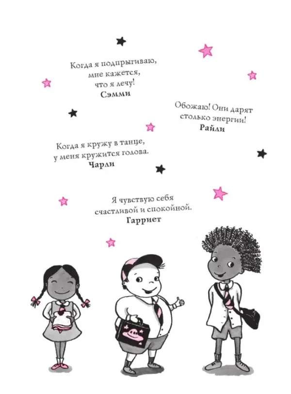 Гарриет Манкастер: Танец звездочки. Изадора Мун
