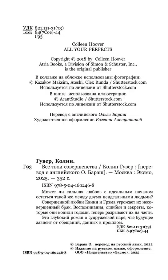 Колин Гувер: Все твои совершенства