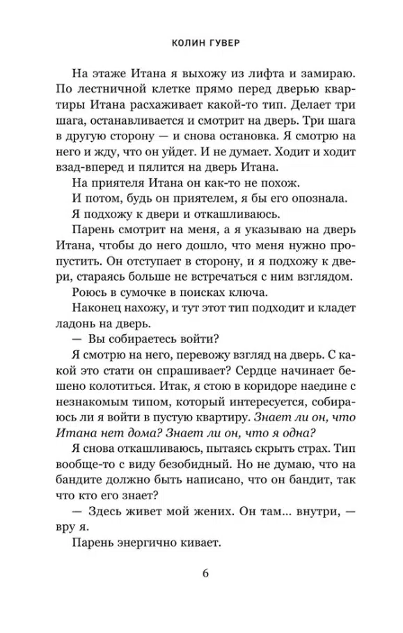 Колин Гувер: Все твои совершенства