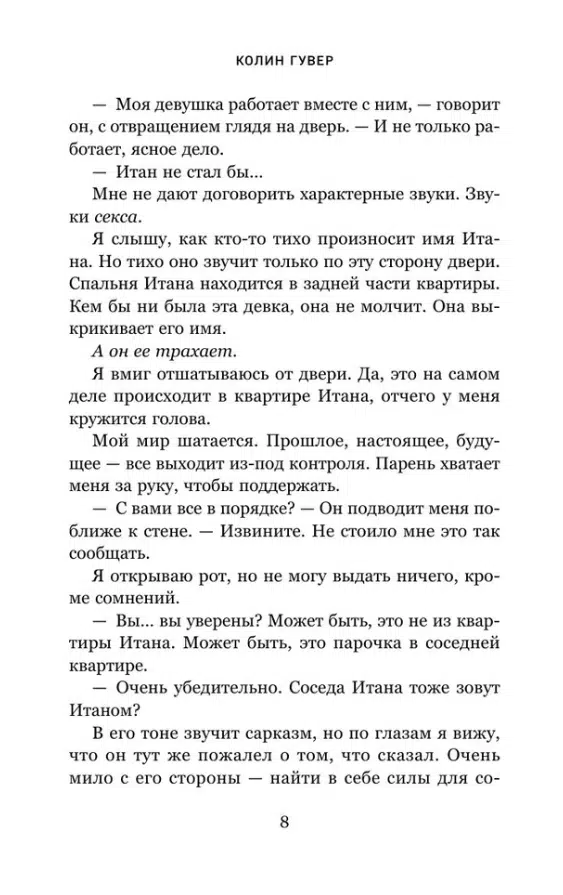 Колин Гувер: Все твои совершенства