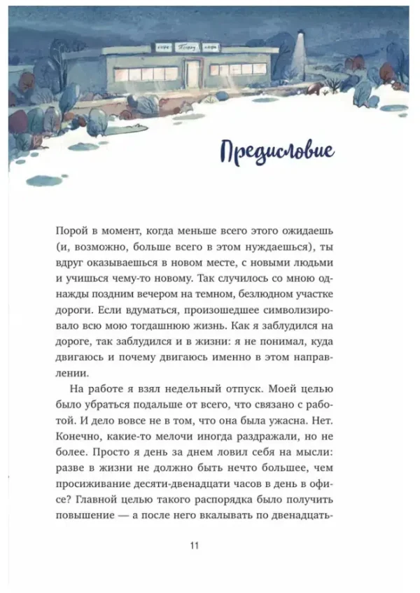 Джон Стрелеки: Кафе на краю земли. Две истории