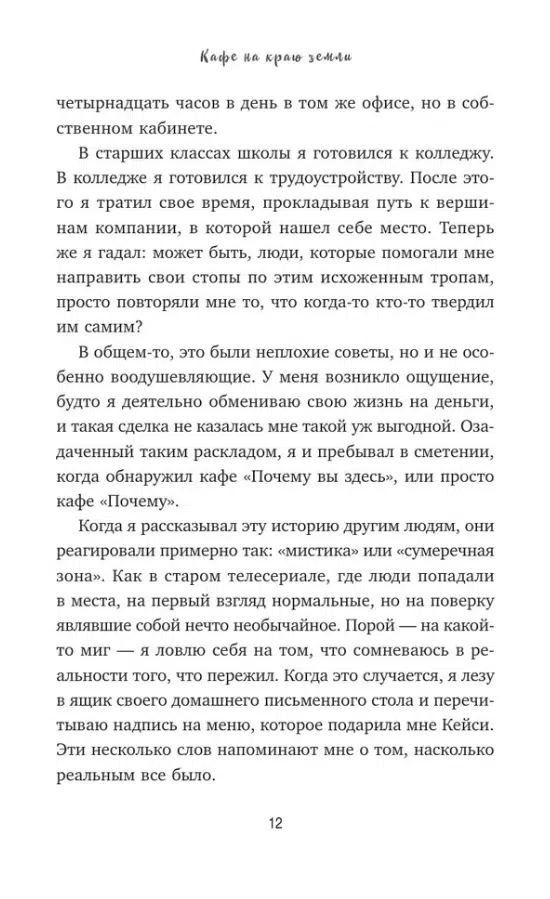 Джон Стрелеки: Кафе на краю земли. Две истории