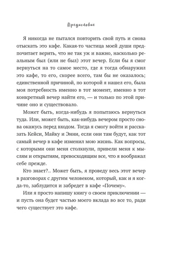 Джон Стрелеки: Кафе на краю земли. Две истории