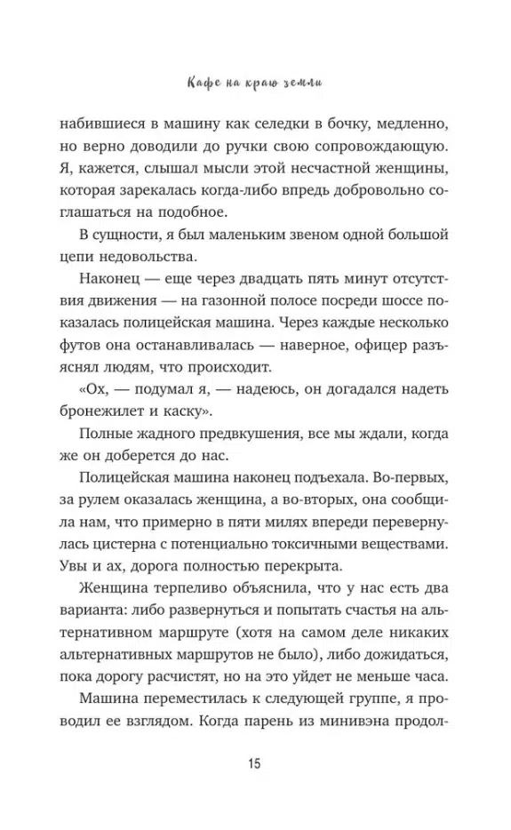 Джон Стрелеки: Кафе на краю земли. Две истории