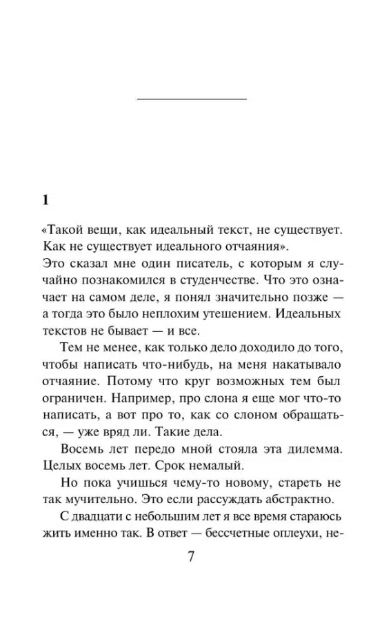 Харуки Мураками: Слушай песню ветра. Пинбол 1973