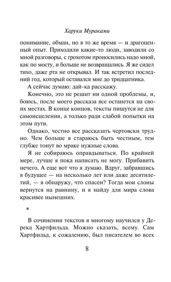 Харуки Мураками: Слушай песню ветра. Пинбол 1973