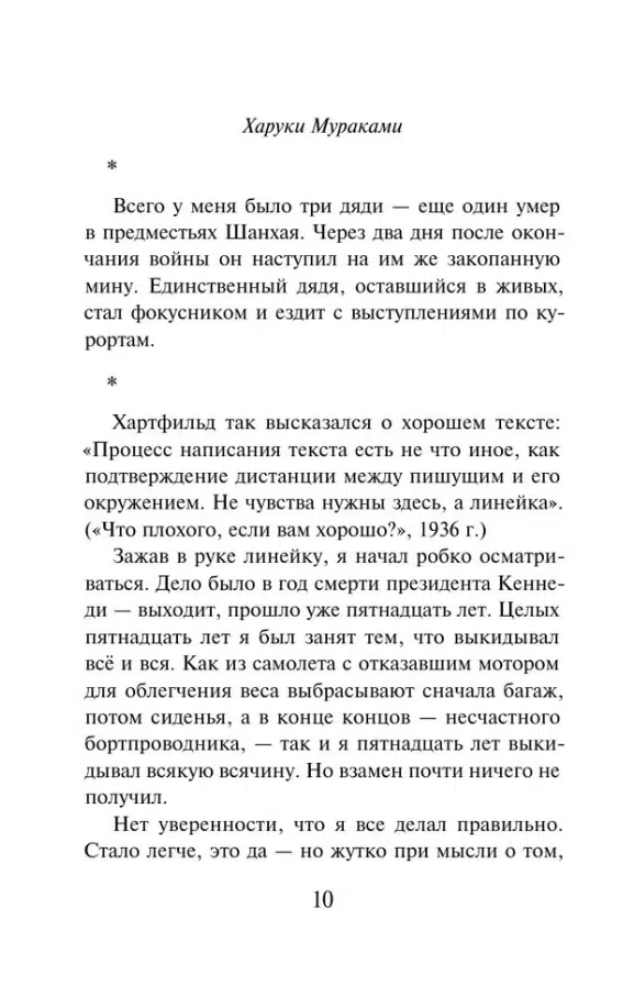 Харуки Мураками: Слушай песню ветра. Пинбол 1973