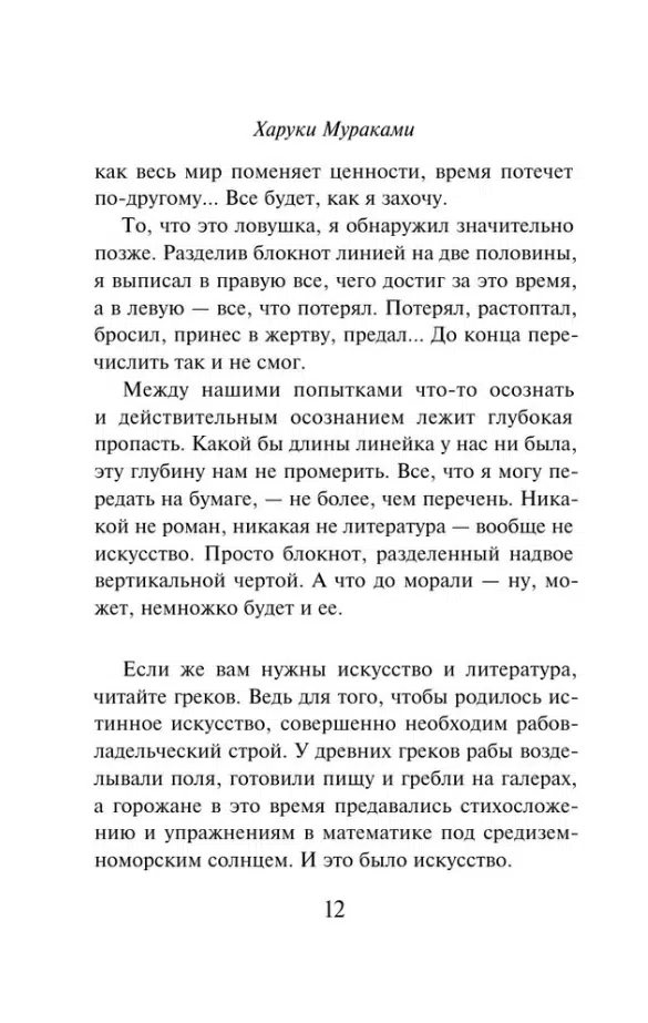 Харуки Мураками: Слушай песню ветра. Пинбол 1973