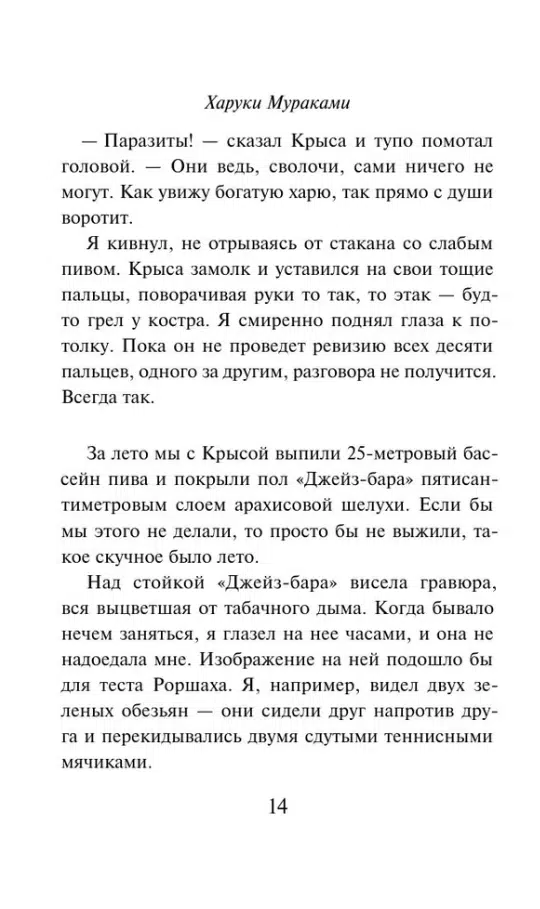 Харуки Мураками: Слушай песню ветра. Пинбол 1973