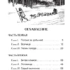 Джек Лондон: Белый клык. Внеклассное чтение