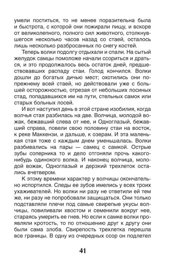 Джек Лондон: Белый клык. Внеклассное чтение