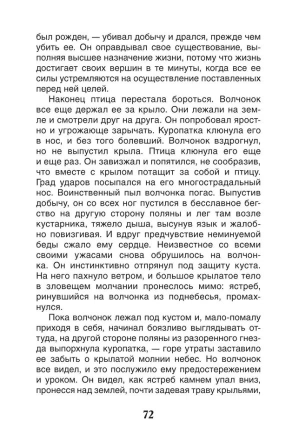 Джек Лондон: Белый клык. Внеклассное чтение