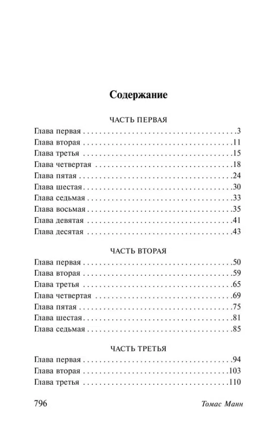 Томас Манн: Будденброки
