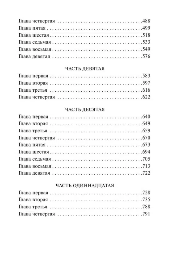 Томас Манн: Будденброки