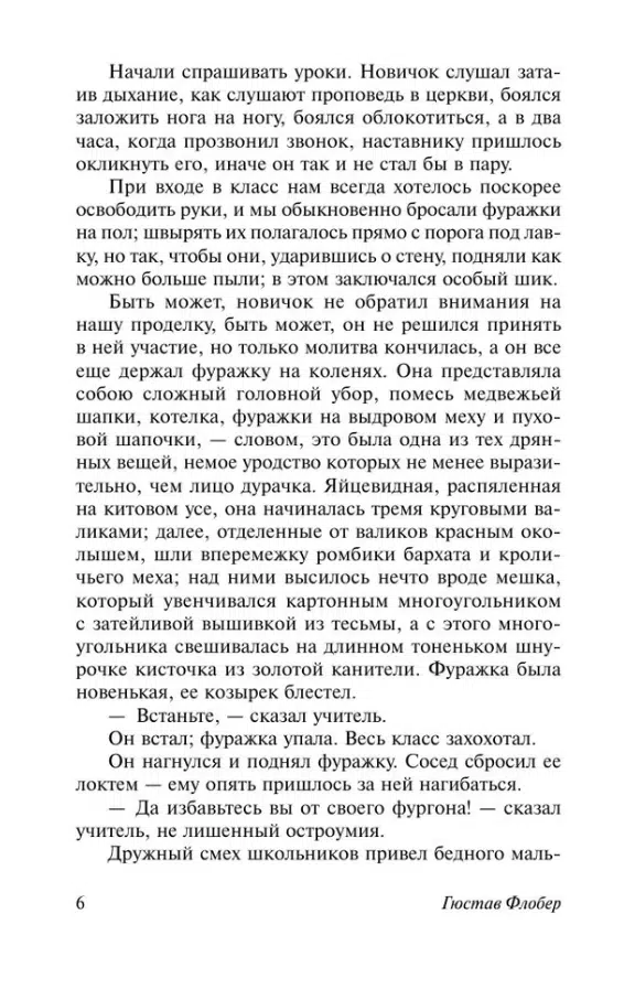 Гюстав Флобер: Госпожа Бовари (Эксклюзивная классика)