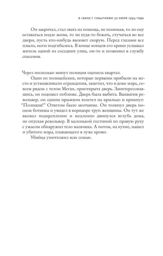 Жоэль Диккер: Исчезновение Стефани Мейлер