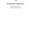 Жоэль Диккер: Исчезновение Стефани Мейлер