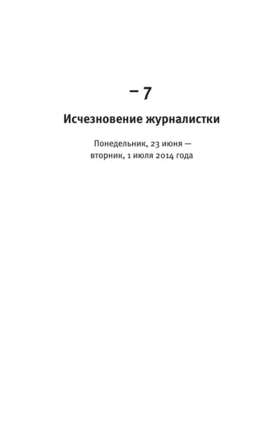 Жоэль Диккер: Исчезновение Стефани Мейлер