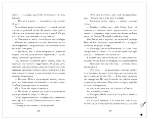 Дана Делон: В ореоле тьмы