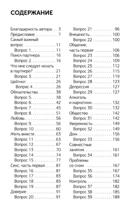 Майкл Роуч: Карма любви. Вопросы о личных отношениях