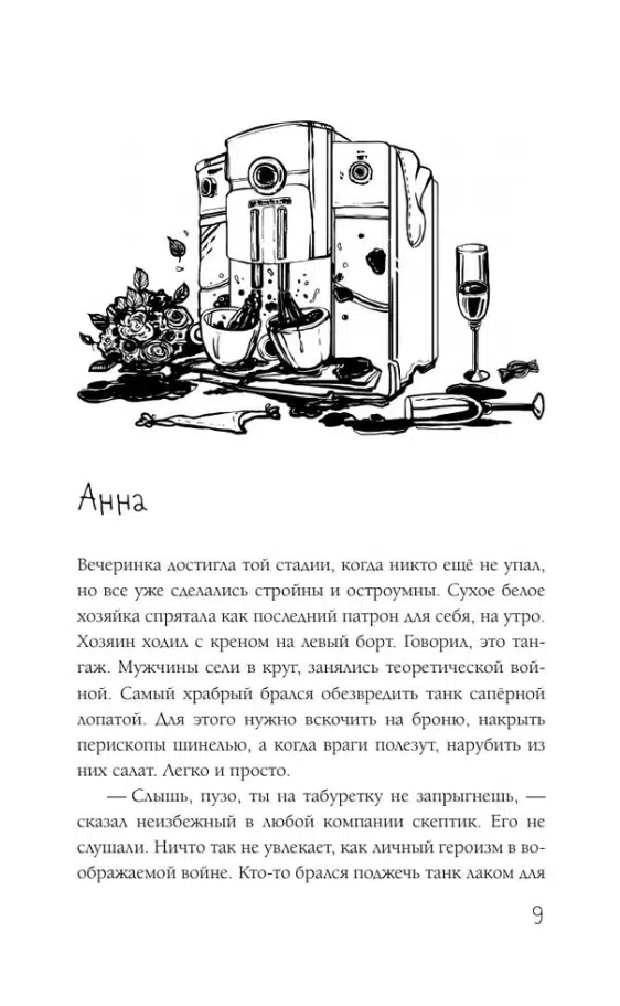 Слава Сэ: Когда утонет черепаха