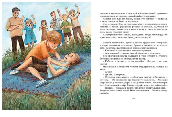 Владислав Крапивин: Ковер-самолет