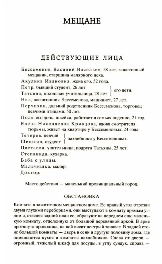 Максим Горький: На дне (Мировая классика)