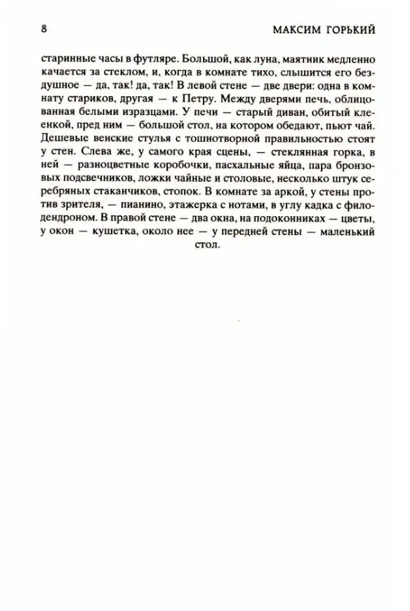 Максим Горький: На дне (Мировая классика)