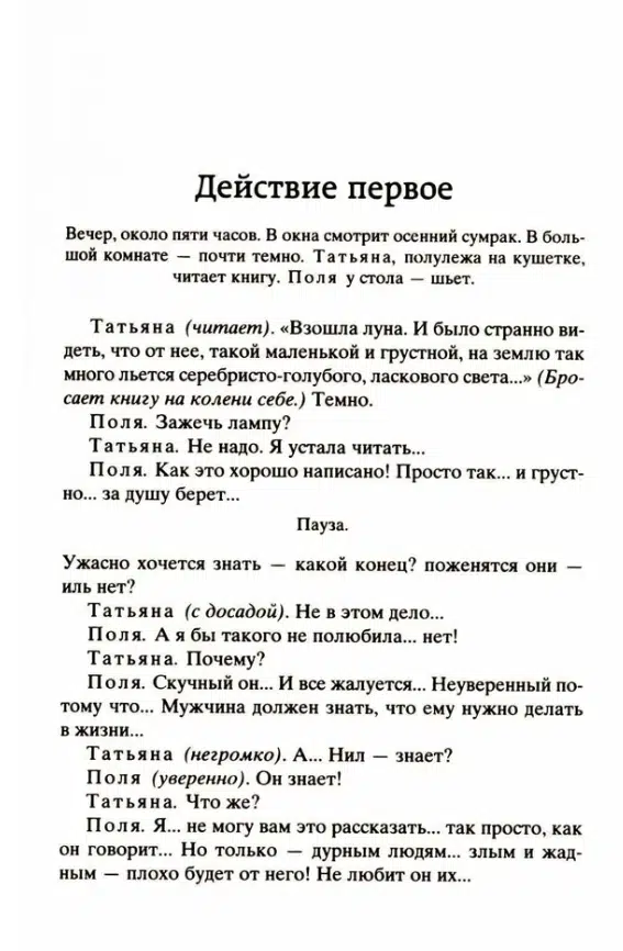 Максим Горький: На дне (Мировая классика)