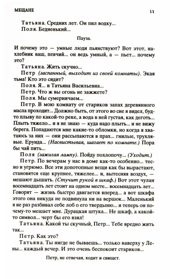 Максим Горький: На дне (Мировая классика)