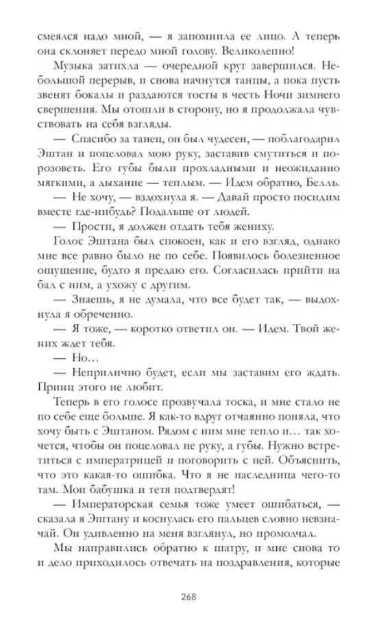 Анна Джейн: Наследница черного дракона