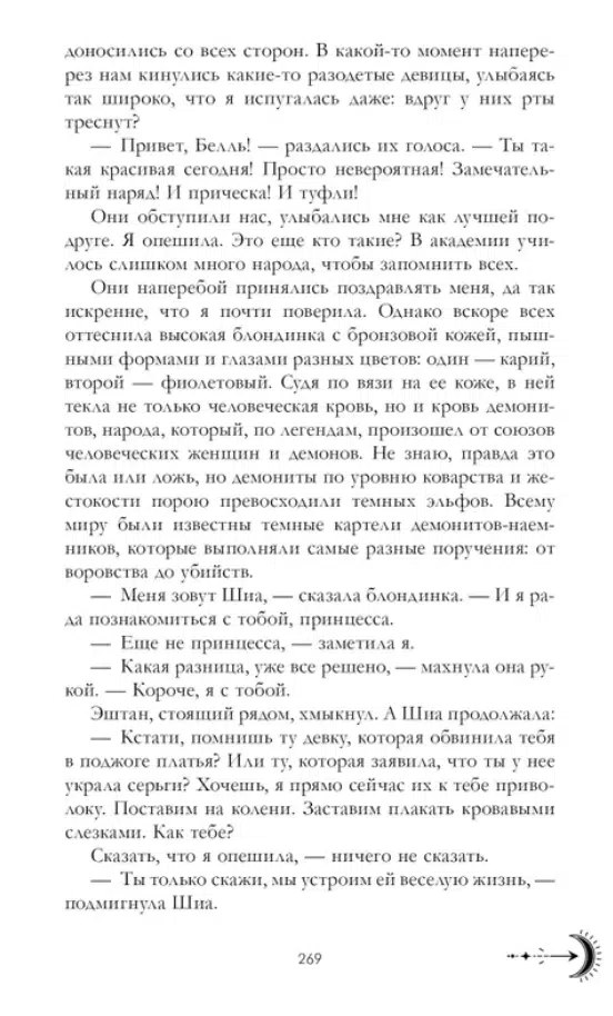Анна Джейн: Наследница черного дракона