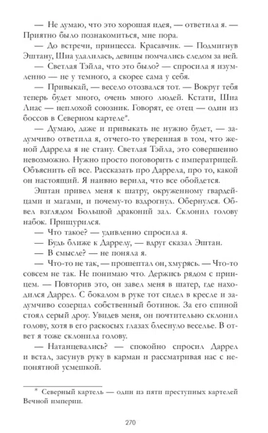 Анна Джейн: Наследница черного дракона
