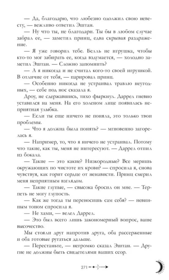 Анна Джейн: Наследница черного дракона