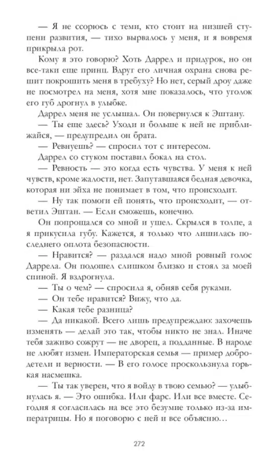 Анна Джейн: Наследница черного дракона
