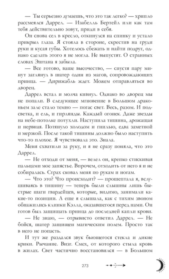 Анна Джейн: Наследница черного дракона