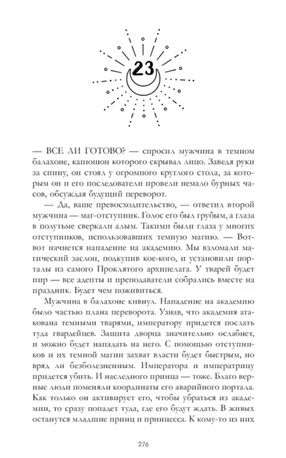 Анна Джейн: Наследница черного дракона