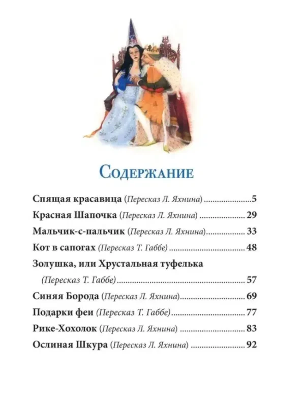 Шарль Перро: Самые красивые сказки (Илл. Н. Илларионова)