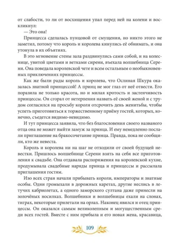 Шарль Перро: Самые красивые сказки (Илл. Н. Илларионова)