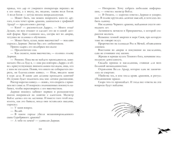 Анна Джейн: Тайна черного дракона