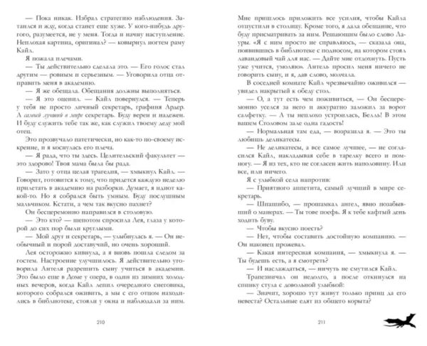 Анна Джейн: Тайна черного дракона