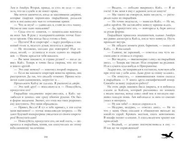 Анна Джейн: Тайна черного дракона