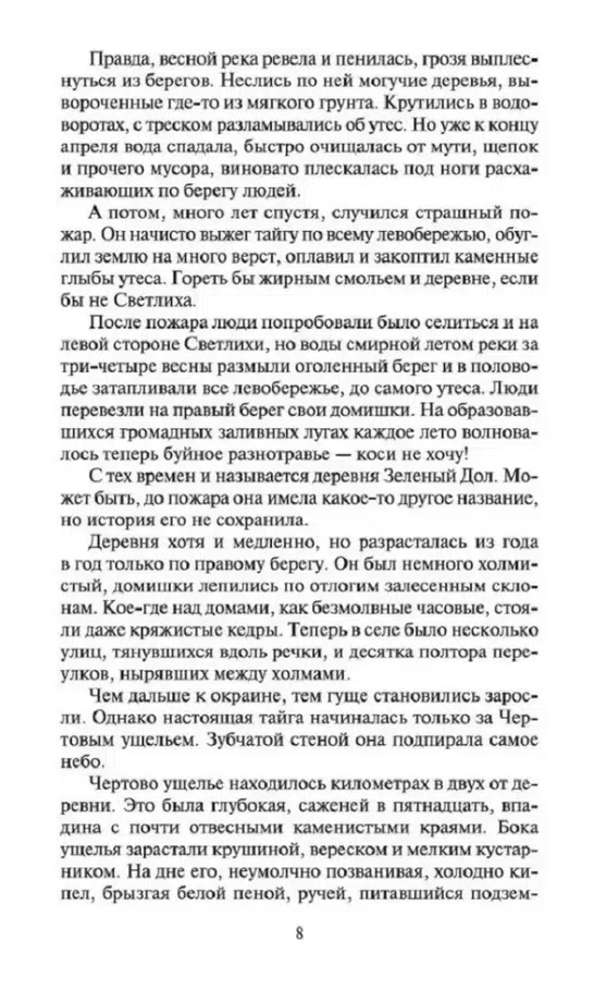 Анатолий Иванов: Тени исчезают в полдень (Азбука-Классика)